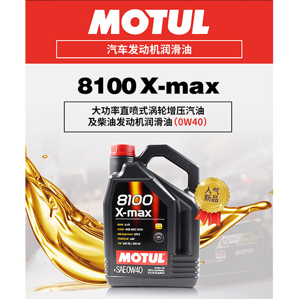 8100-0W-40潤滑油 8100-0W-40潤滑油